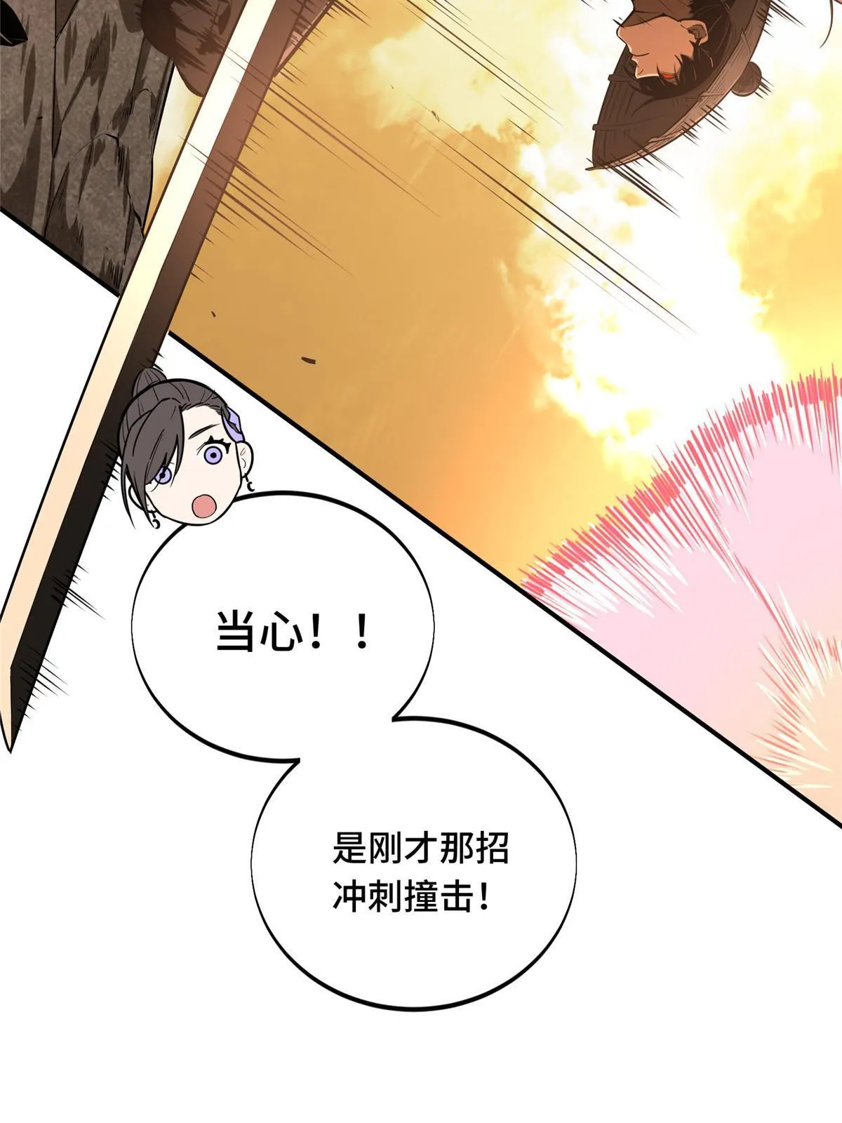 第97话 和BOSS组队 第84页