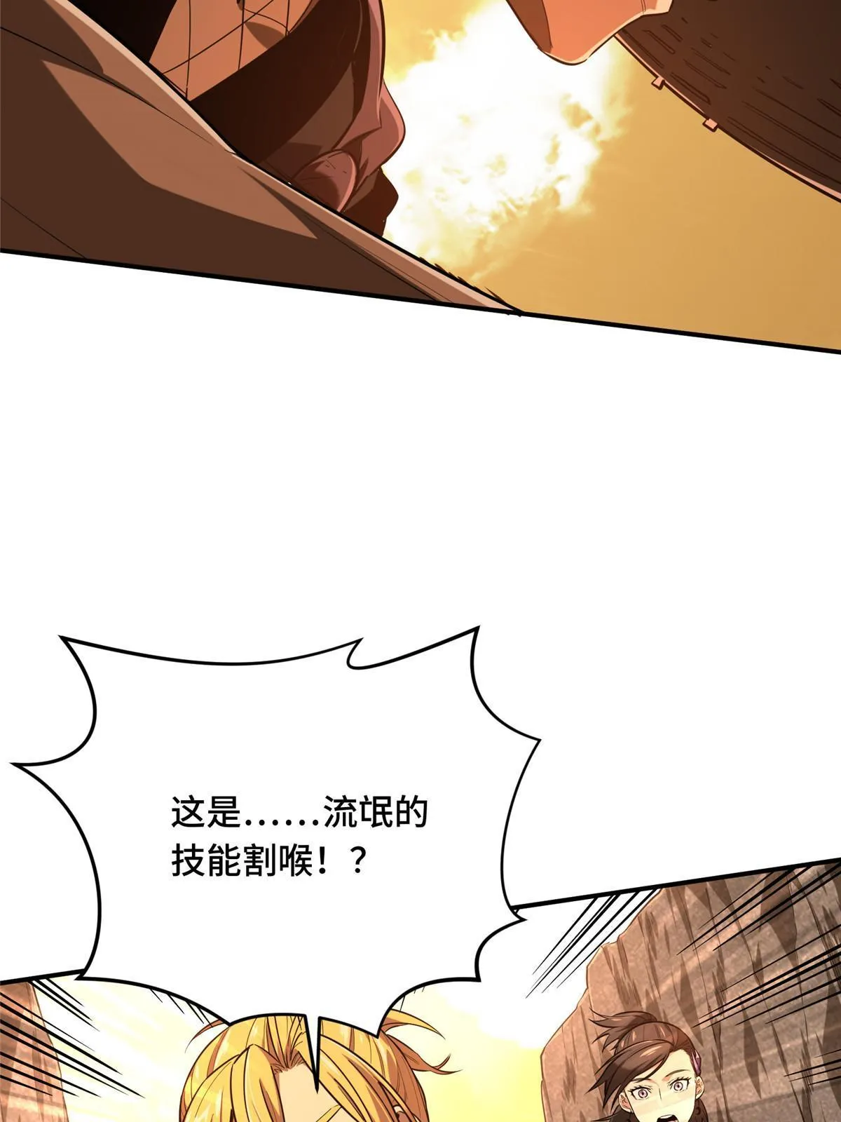 第97话 和BOSS组队 第90页