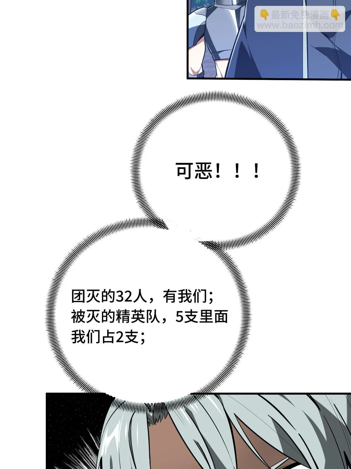 第98话 求援 第3页
