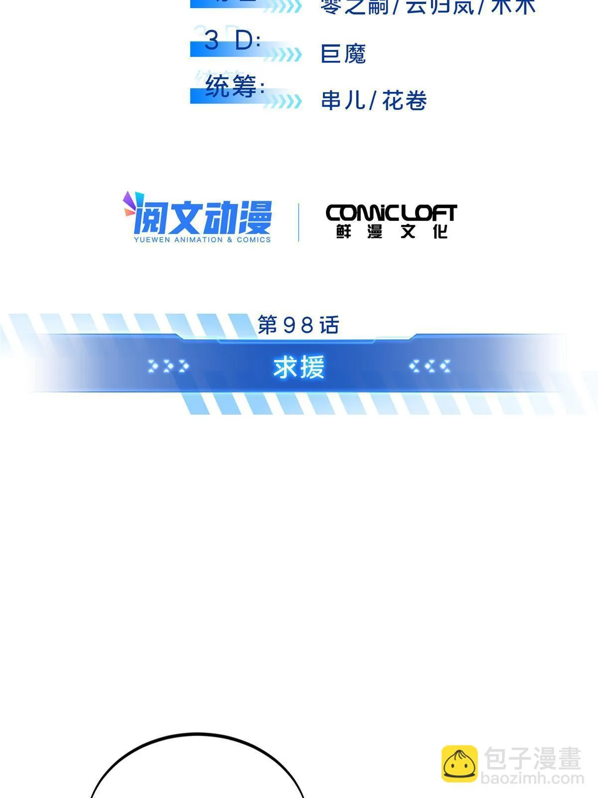 第98话 求援 第7页