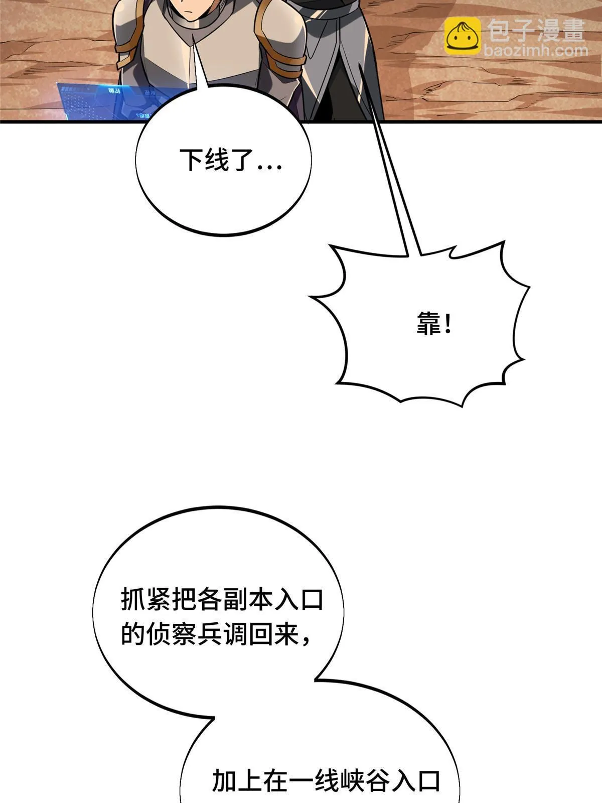 第98话 求援 第9页