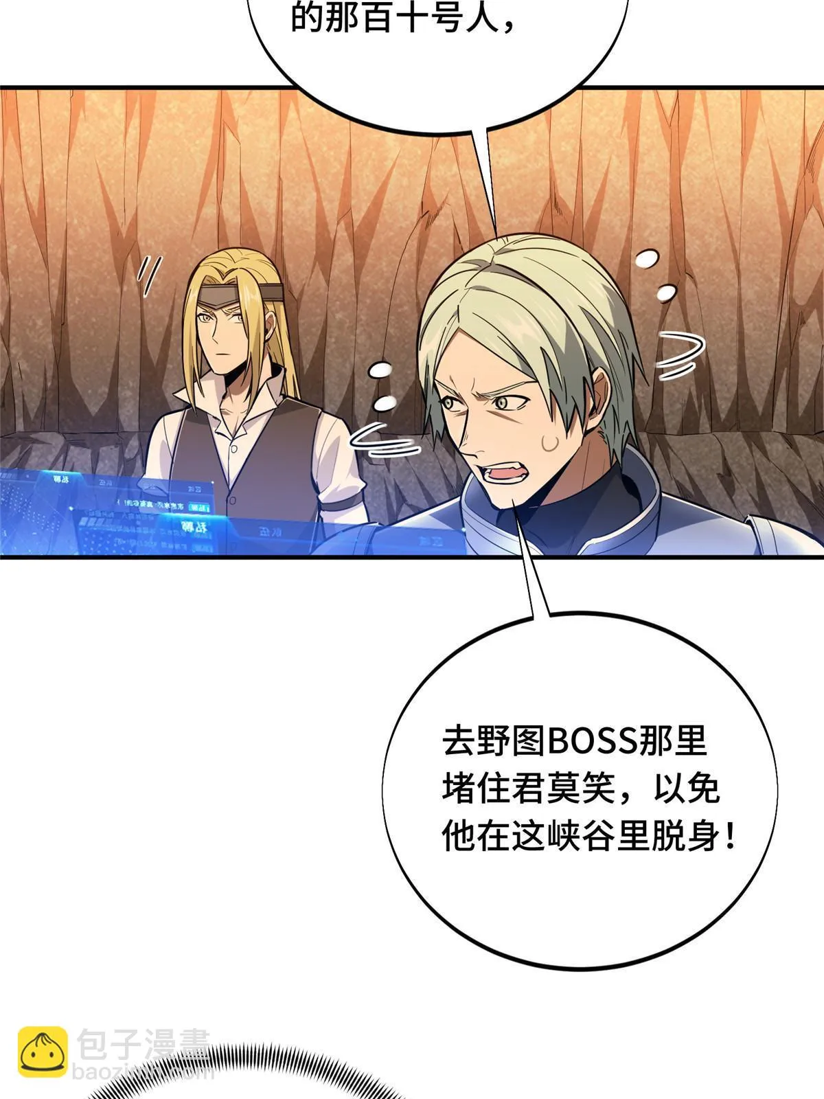 第98话 求援 第10页