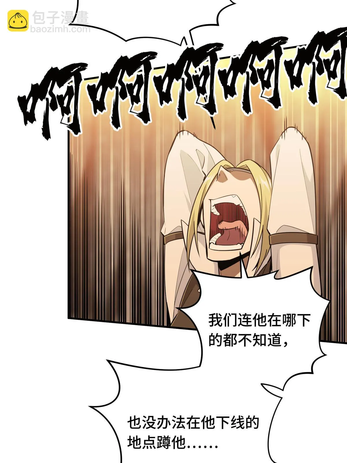 第98话 求援 第14页