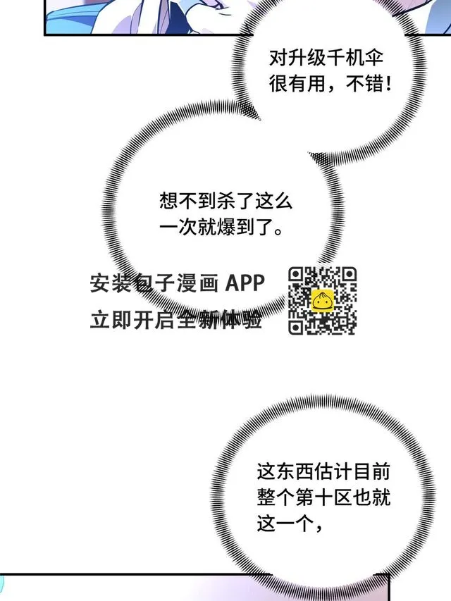 第98话 求援 第20页