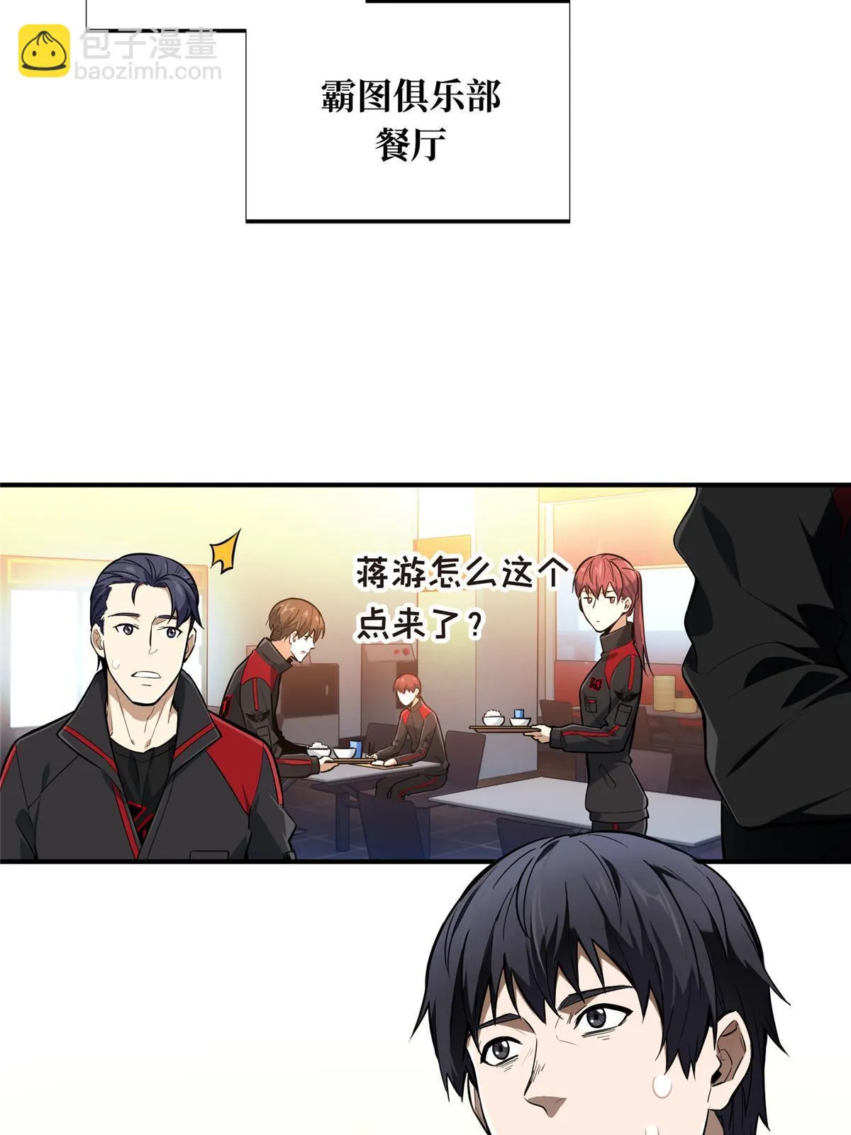 第98话 求援 第24页