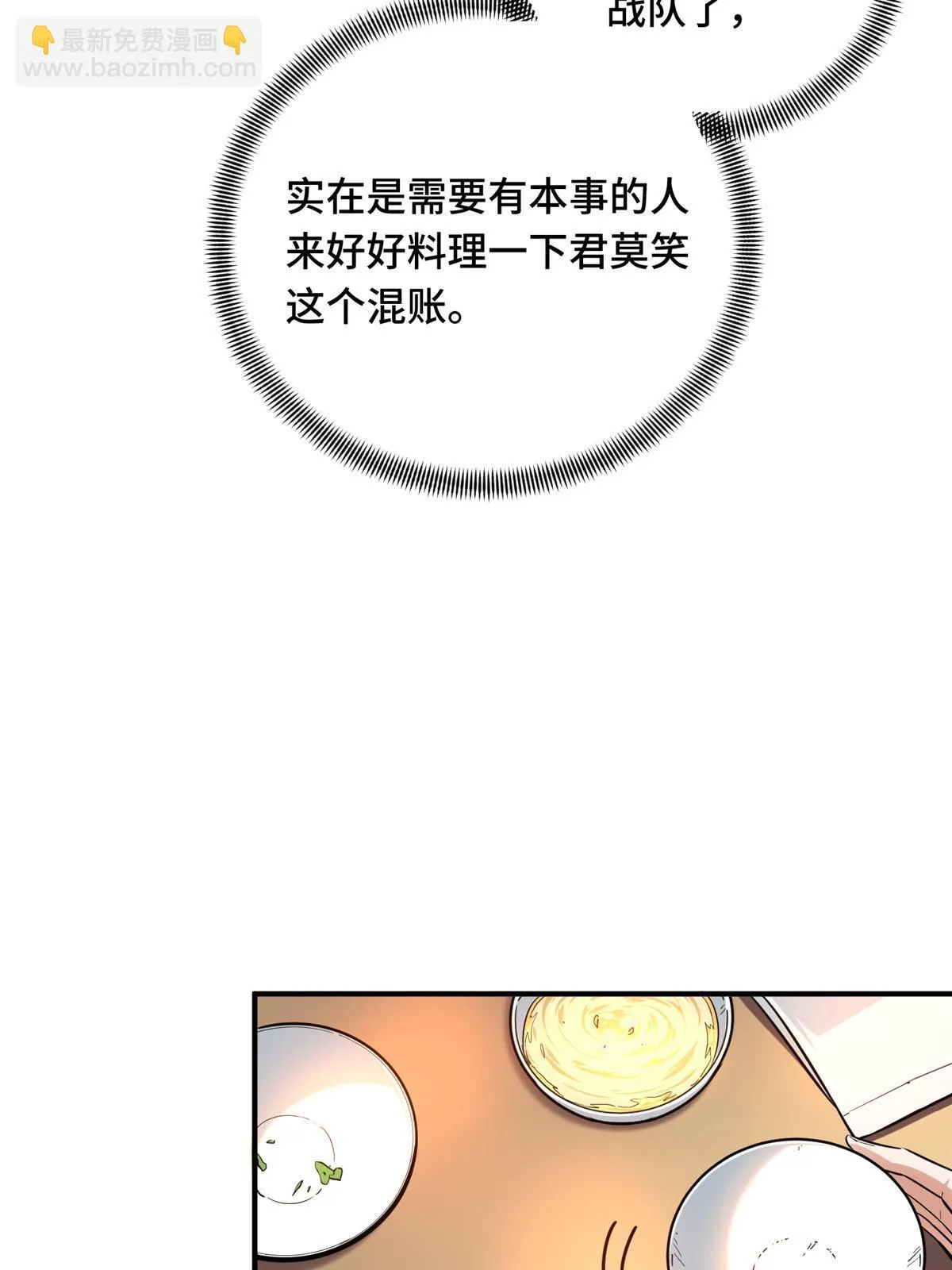 第98话 求援 第35页