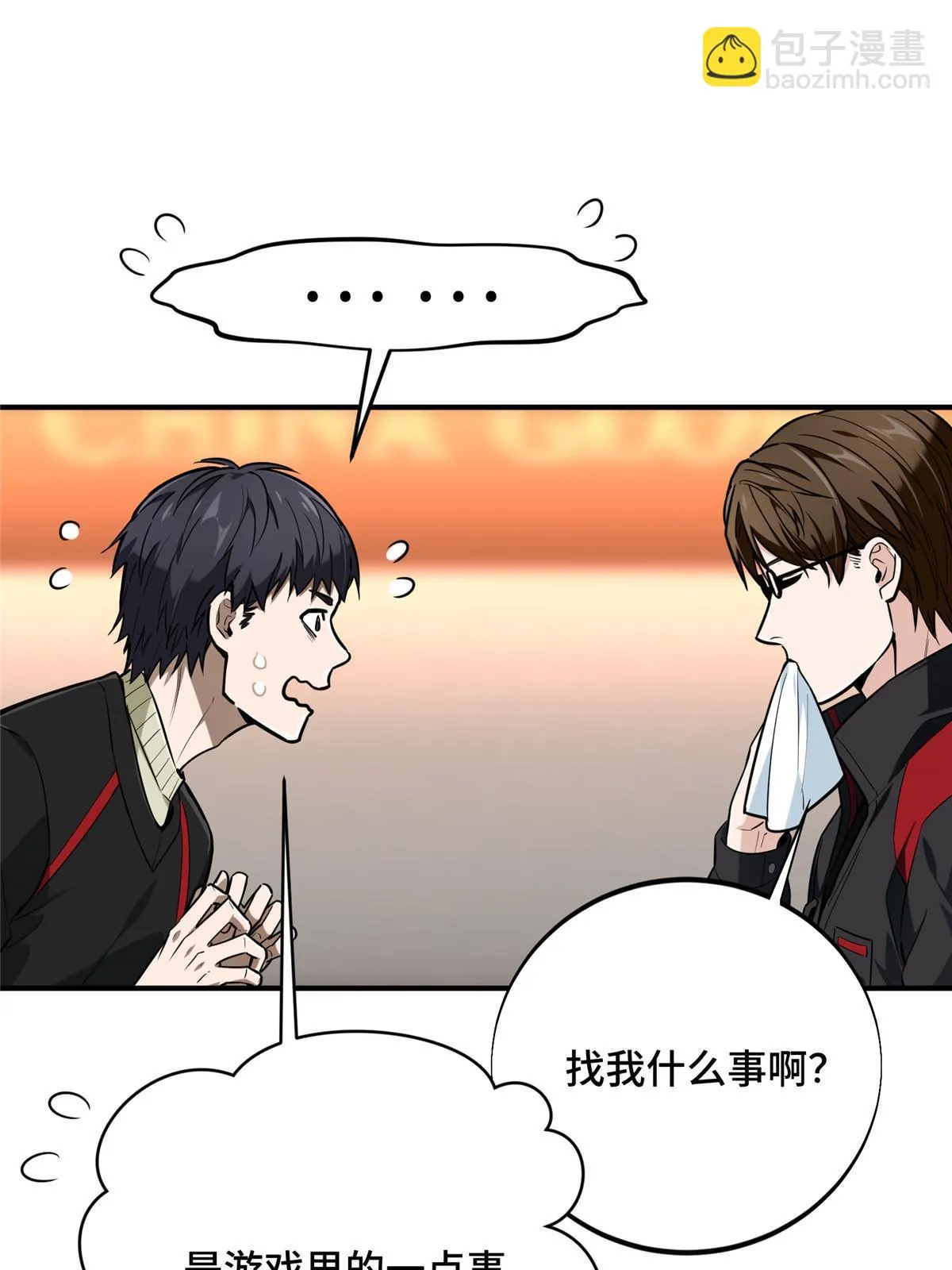 第98话 求援 第40页
