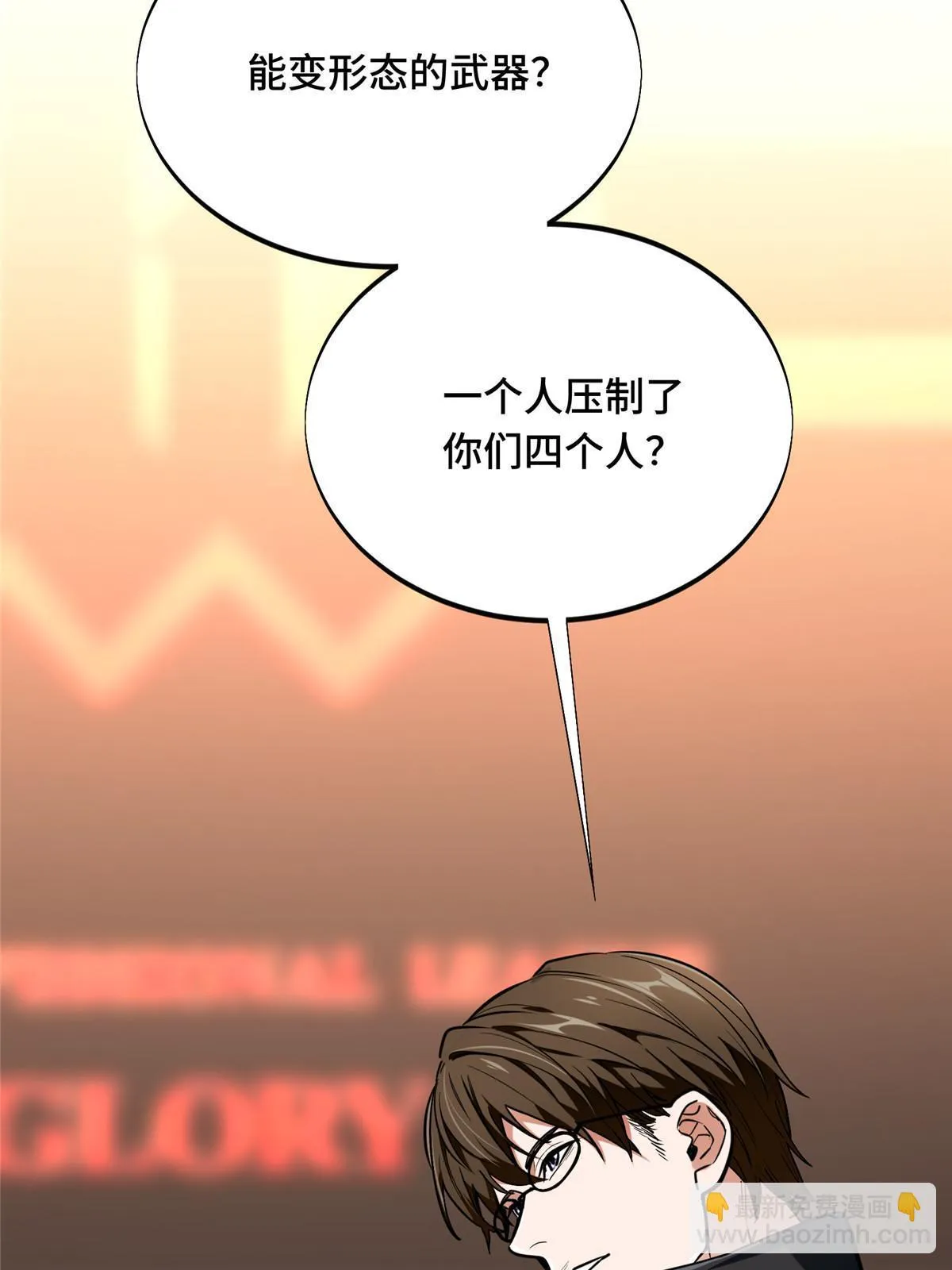 第98话 求援 第42页