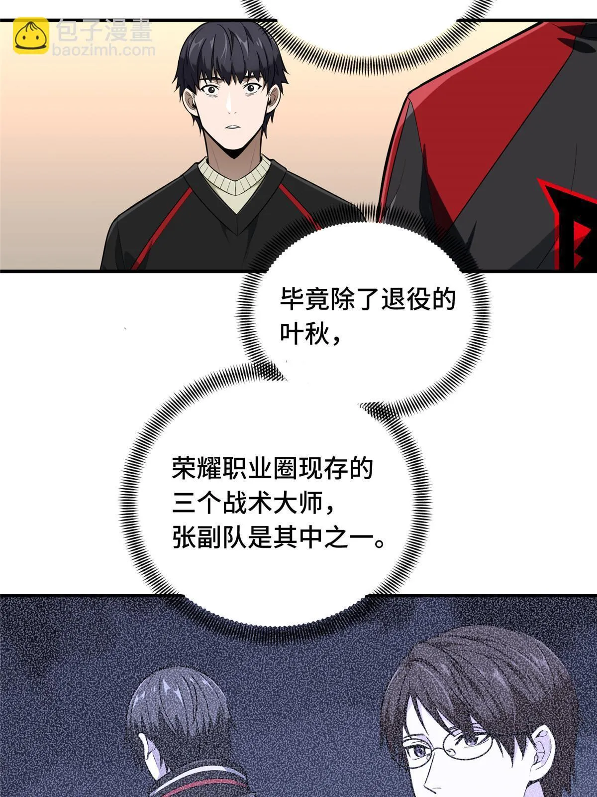 第98话 求援 第44页