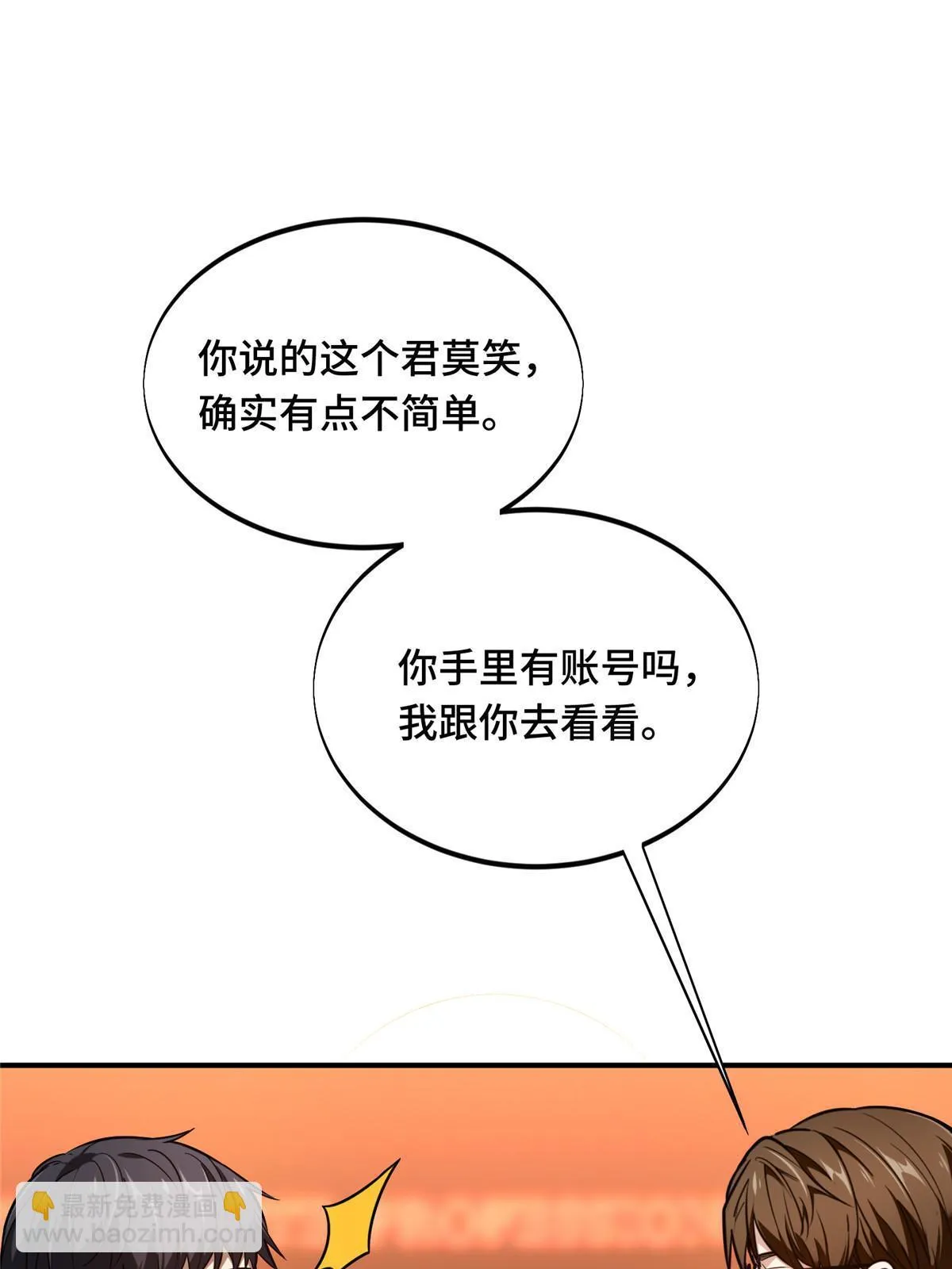 第98话 求援 第47页