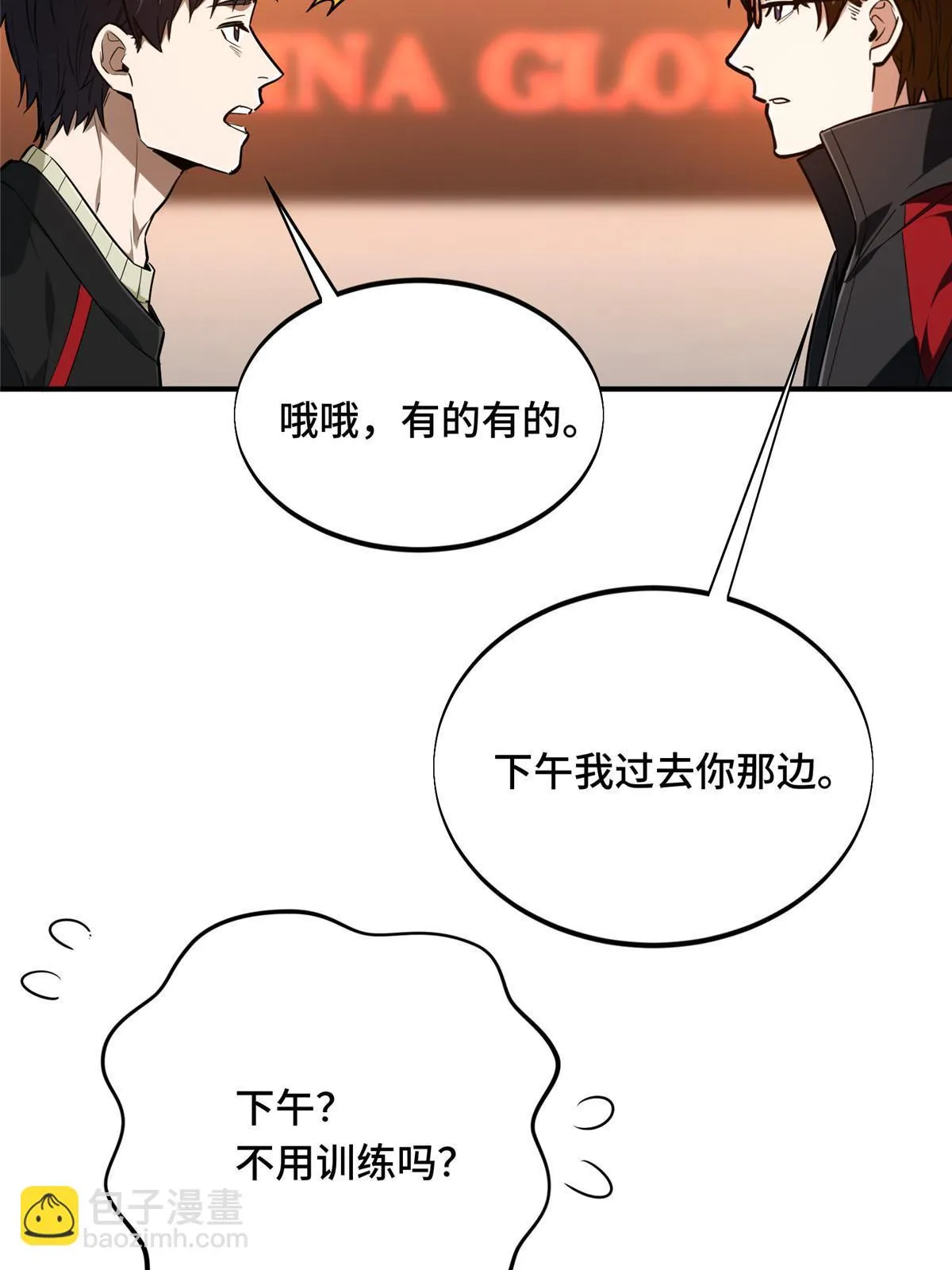 第98话 求援 第48页