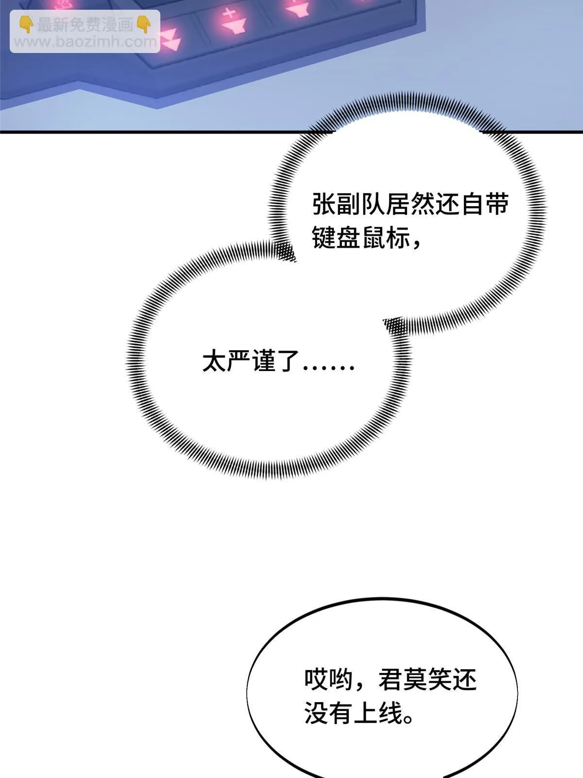 第98话 求援 第53页