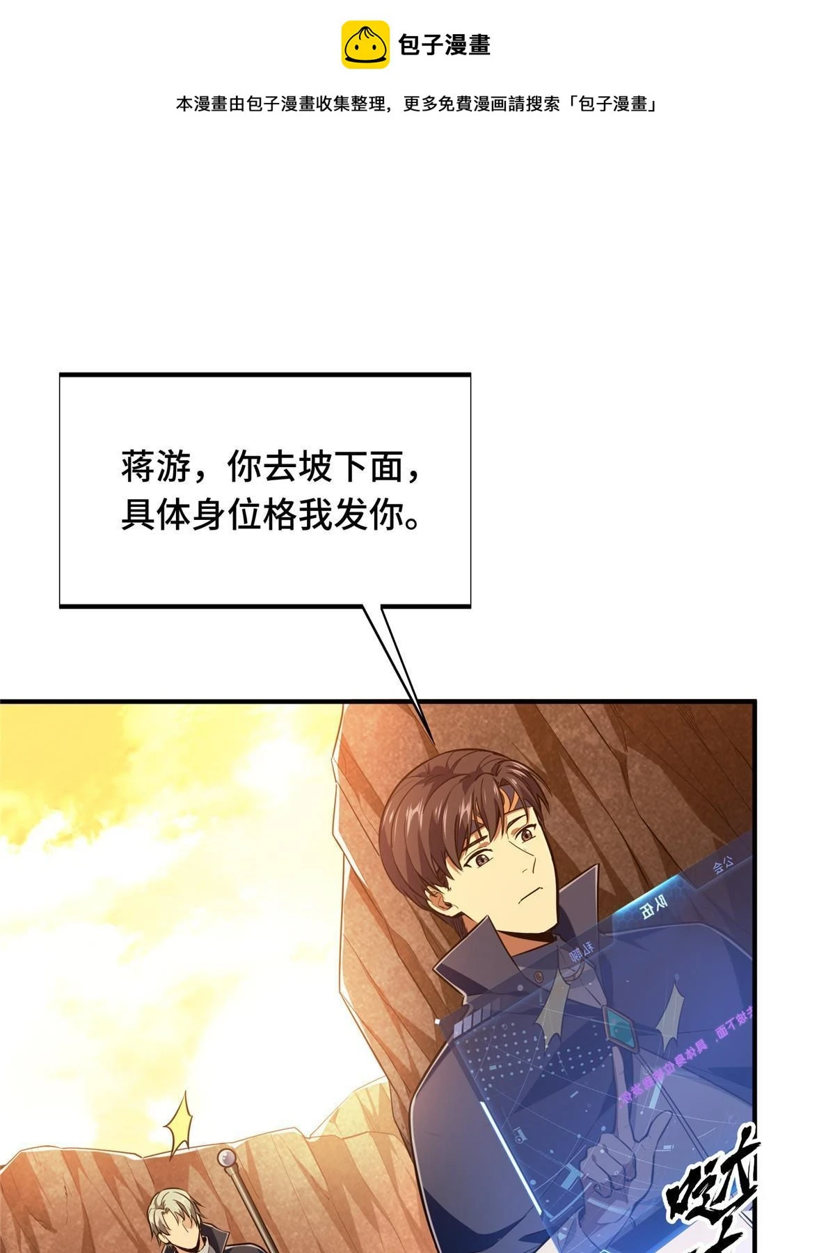 第99话 神圣之火 第1页