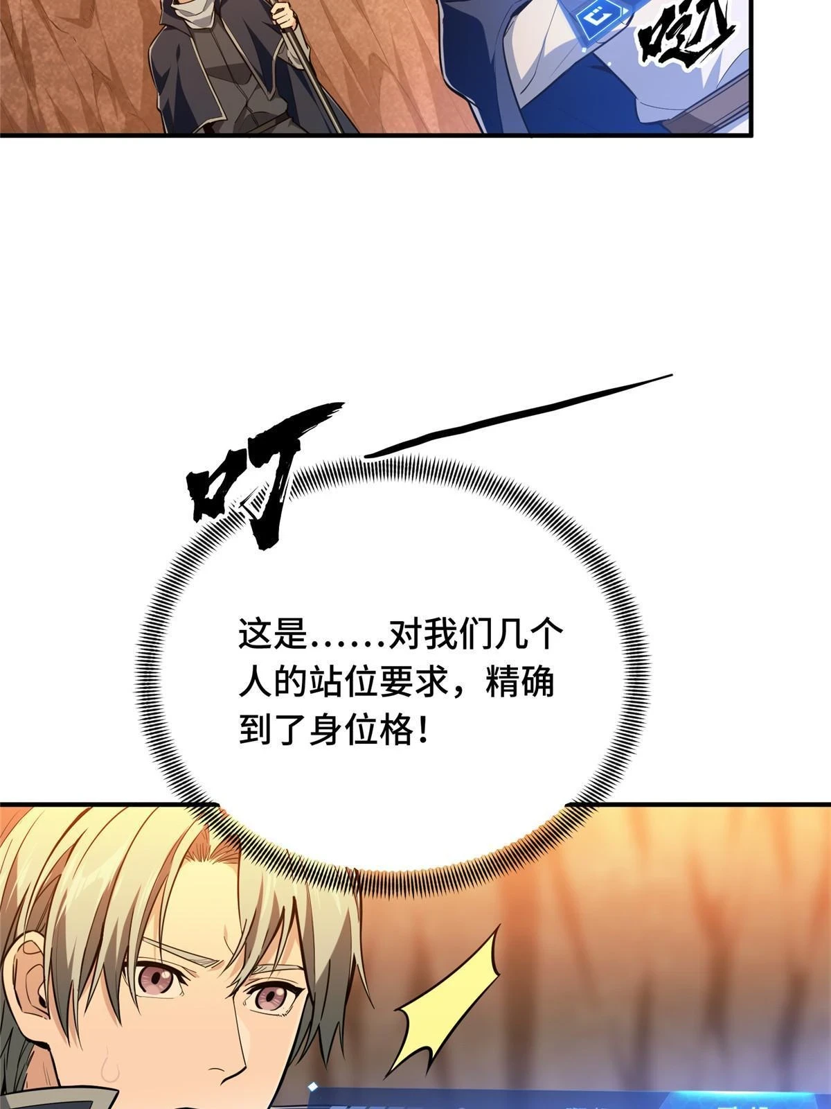 第99话 神圣之火 第2页