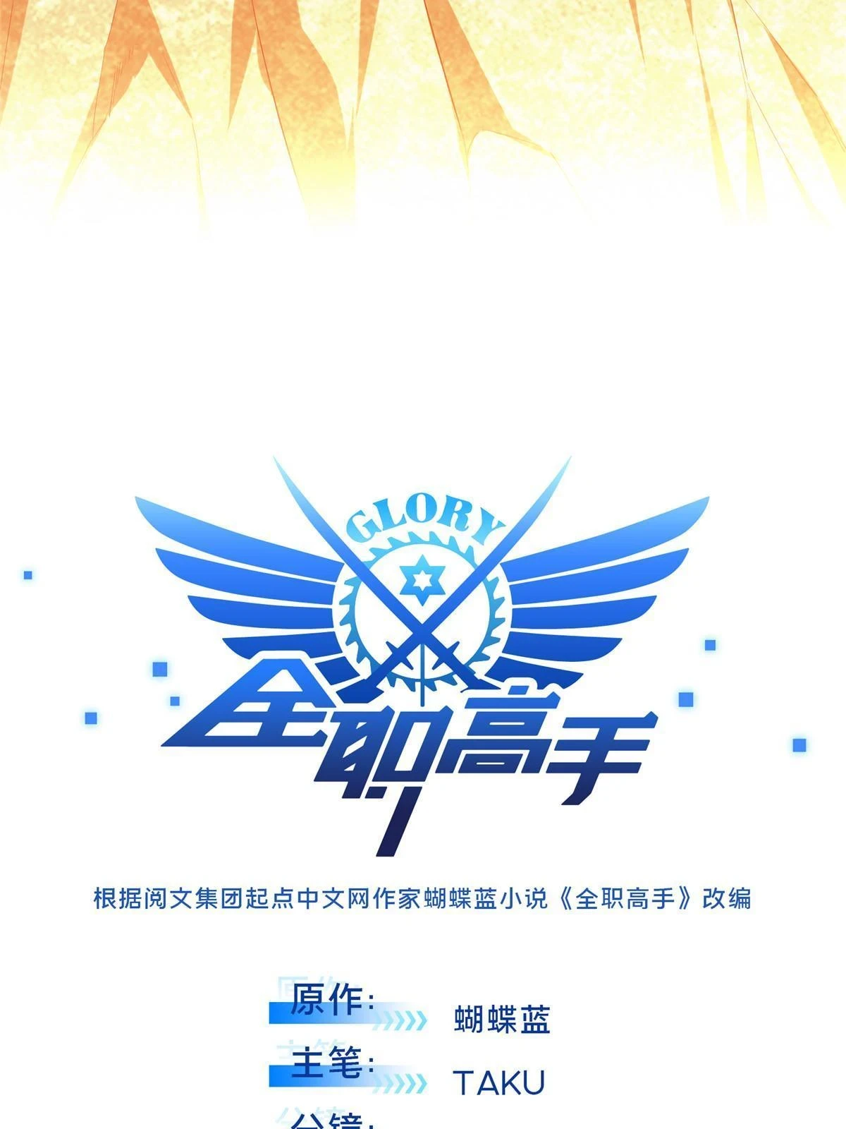 第99话 神圣之火 第5页