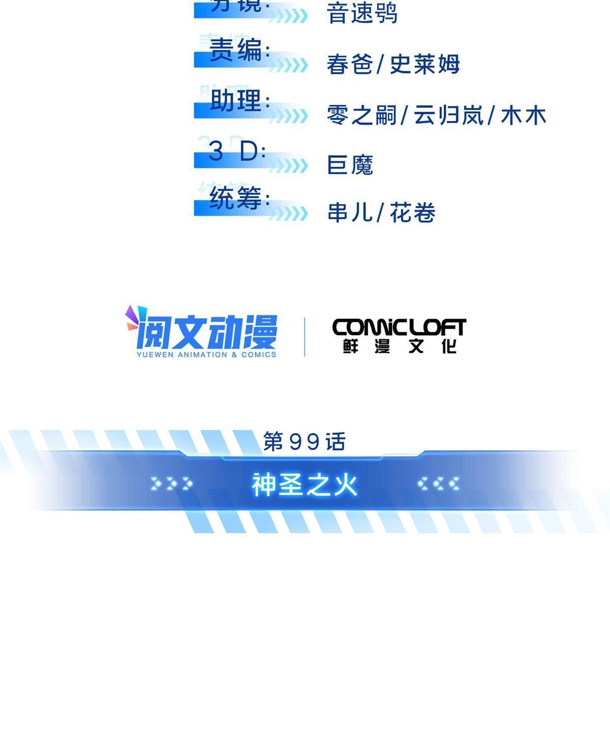 第99话 神圣之火 第6页
