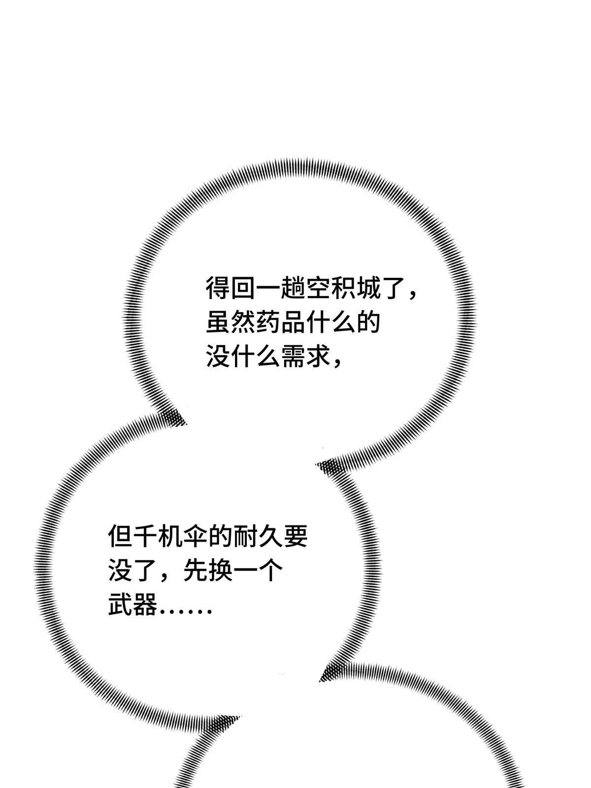 第99话 神圣之火 第7页