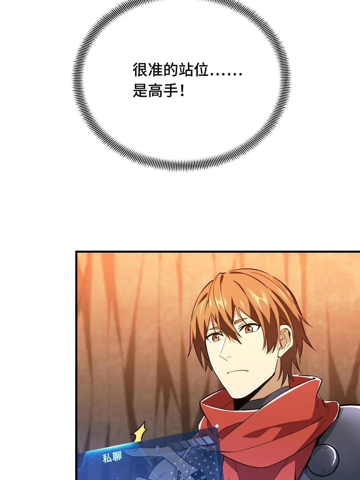 第99话 神圣之火 第11页
