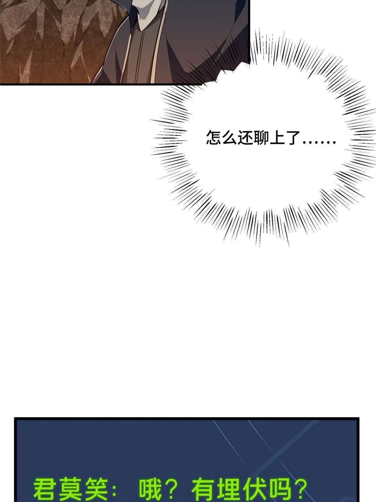 第99话 神圣之火 第14页