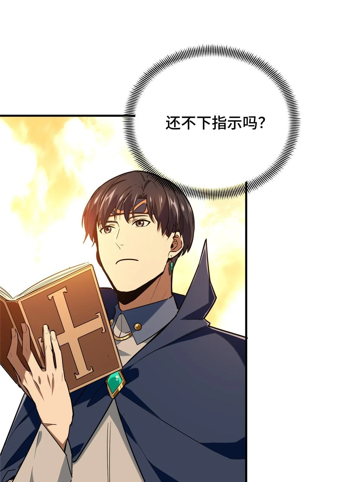第99话 神圣之火 第19页