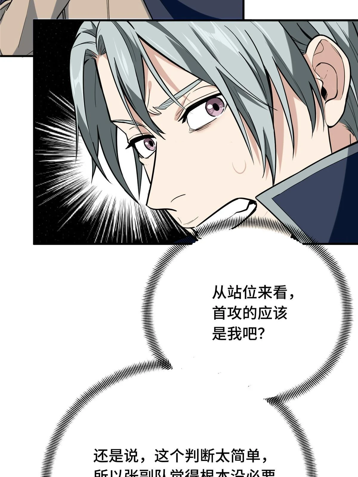 第99话 神圣之火 第20页