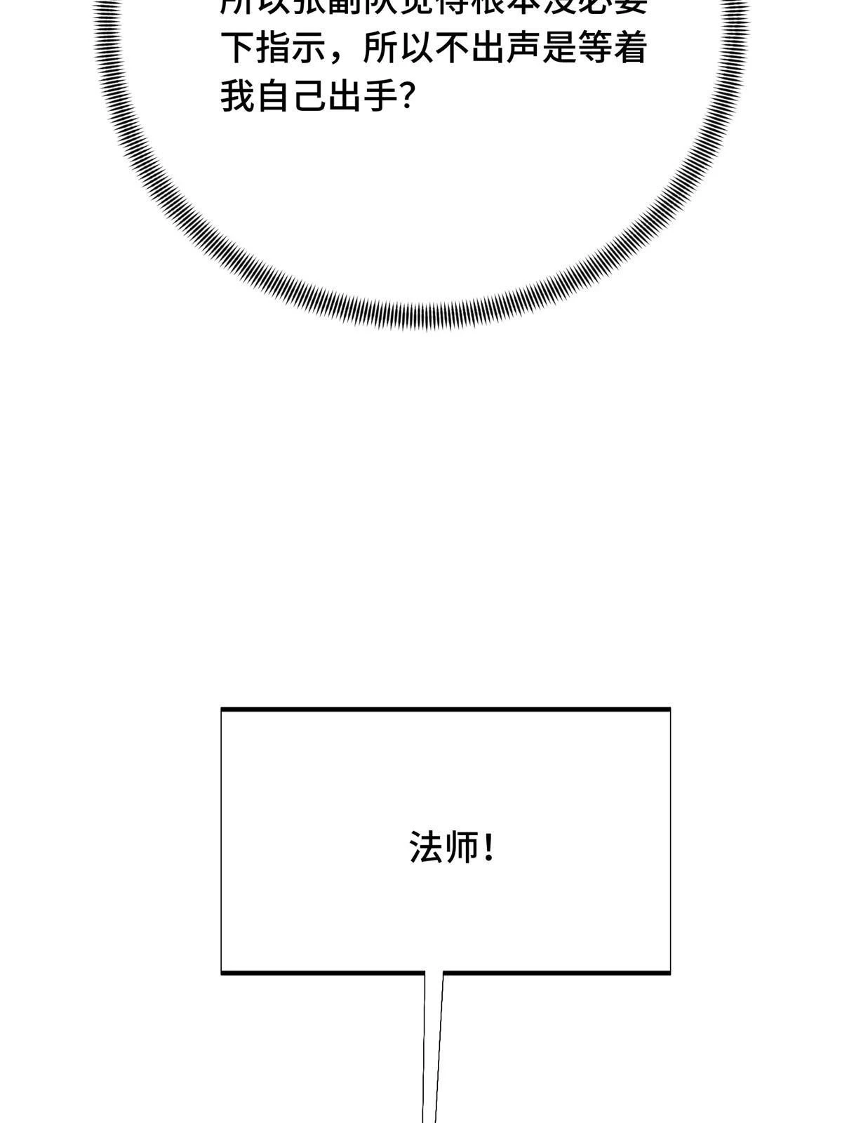 第99话 神圣之火 第21页