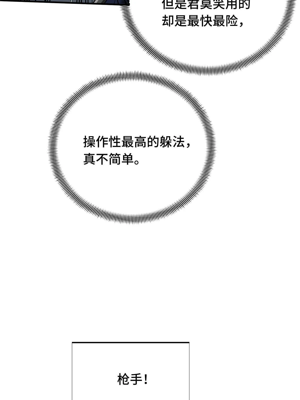 第99话 神圣之火 第28页