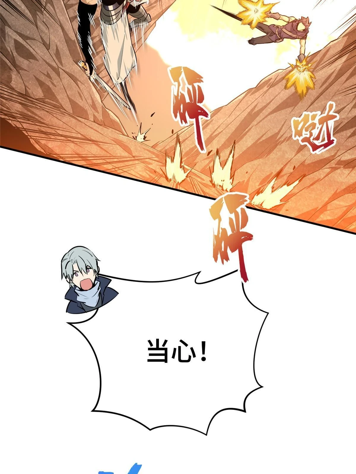 第99话 神圣之火 第33页