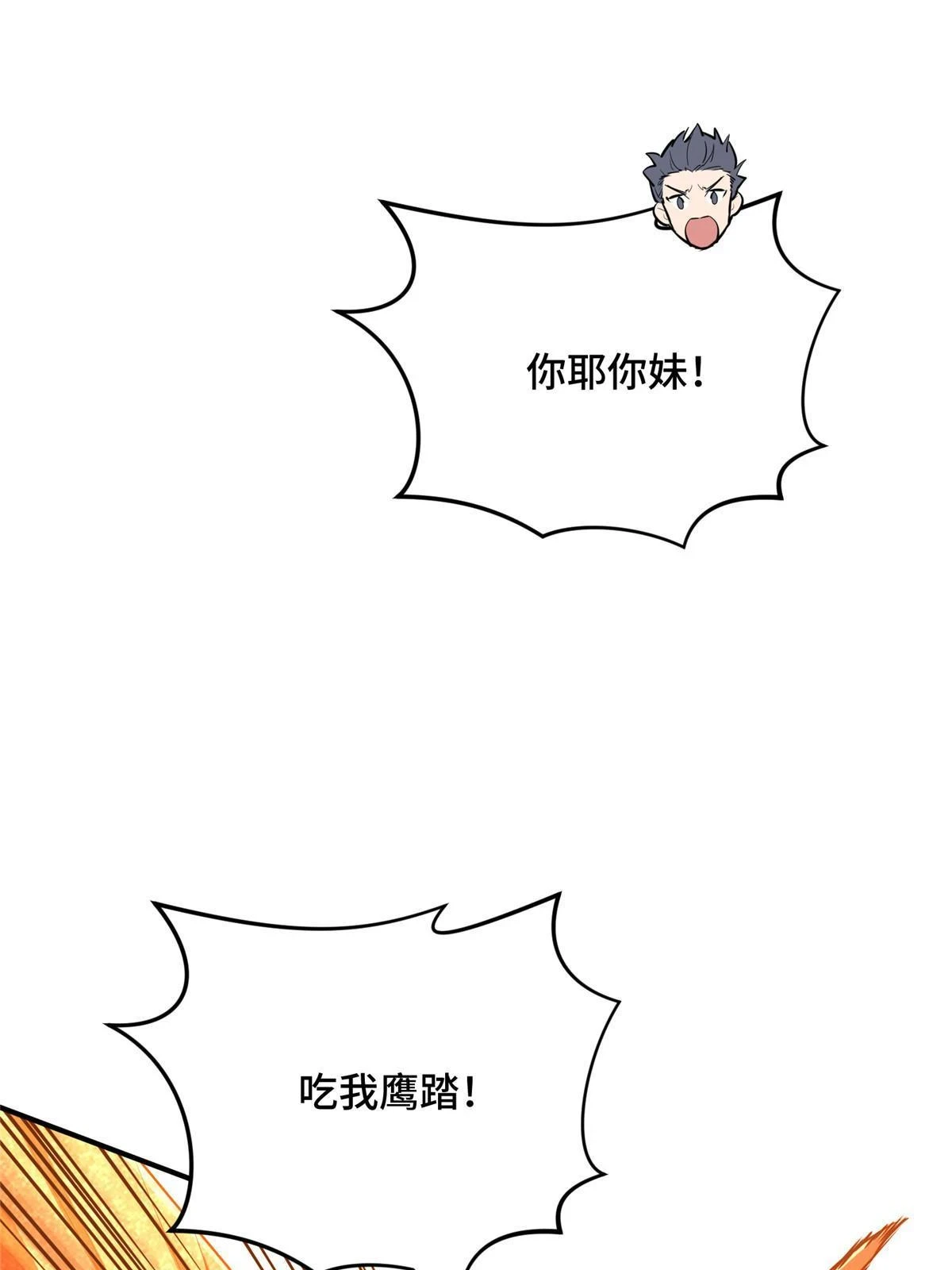 第99话 神圣之火 第40页