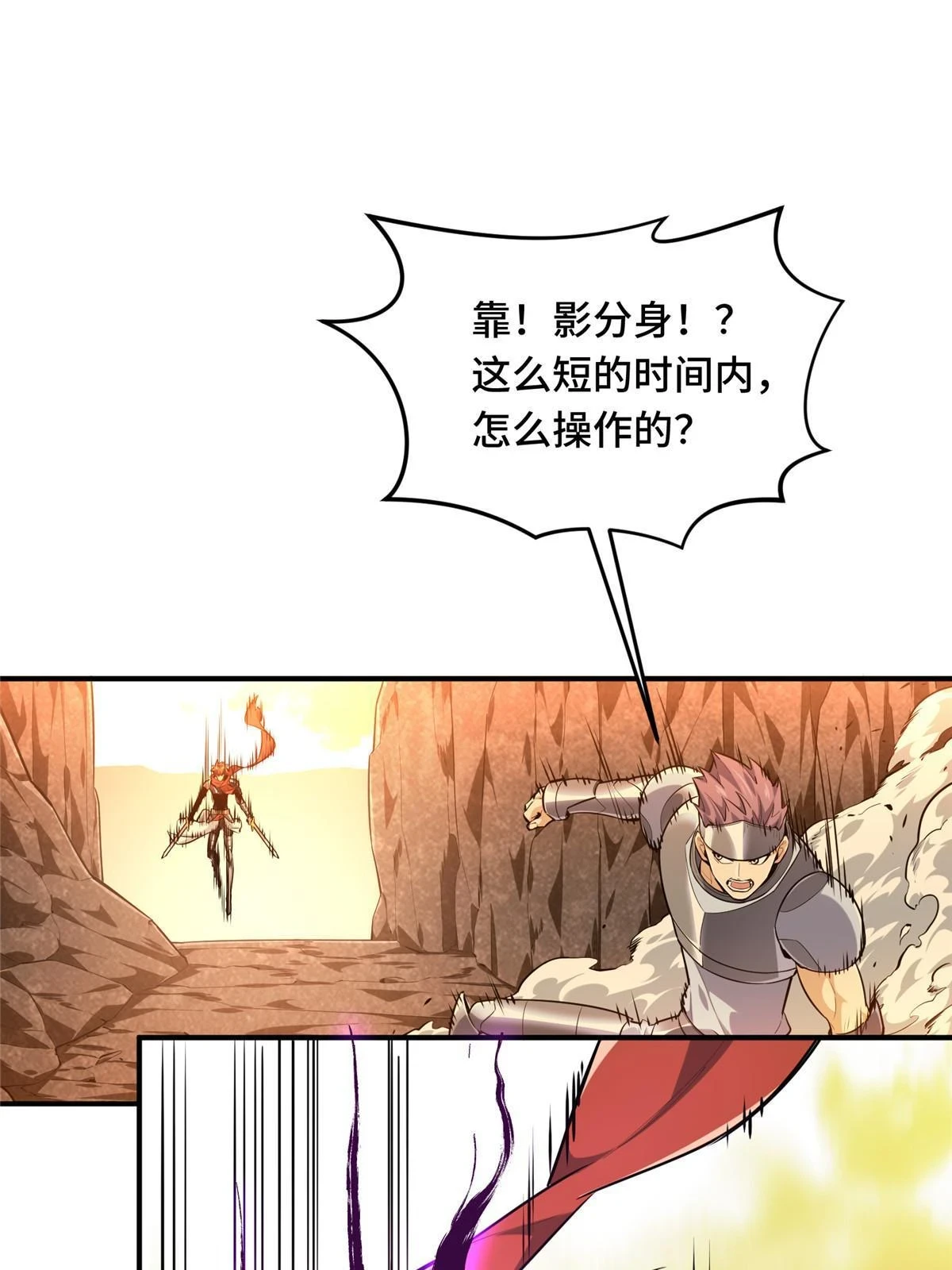 第99话 神圣之火 第43页