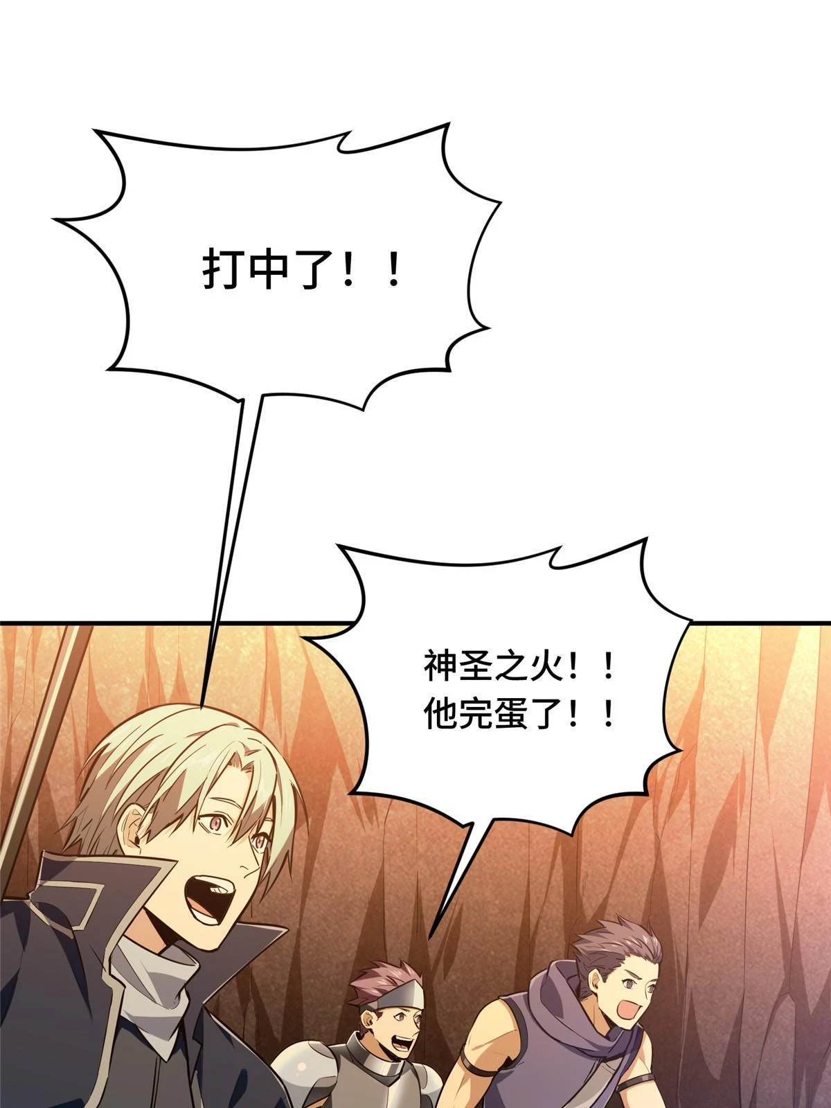 第99话 神圣之火 第56页