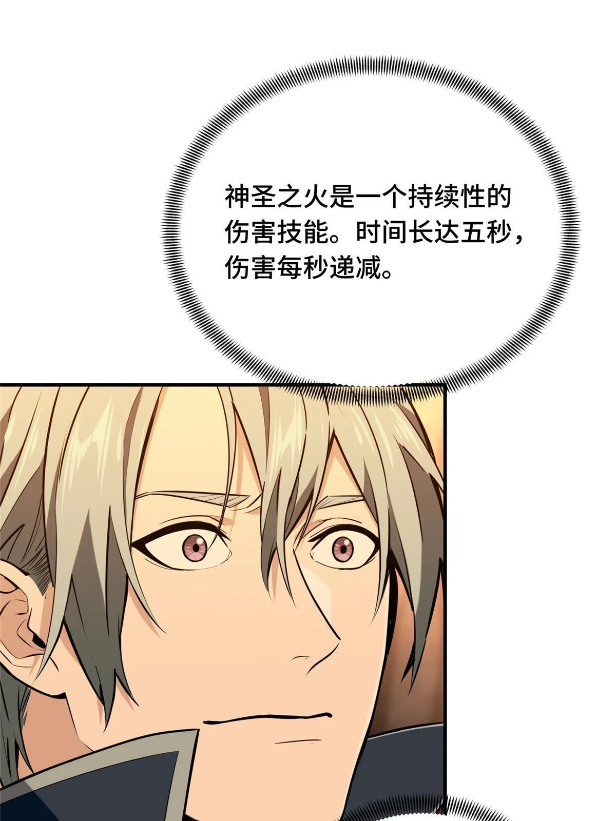 第99话 神圣之火 第59页