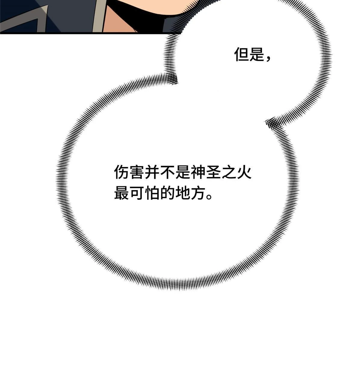 第99话 神圣之火 第60页