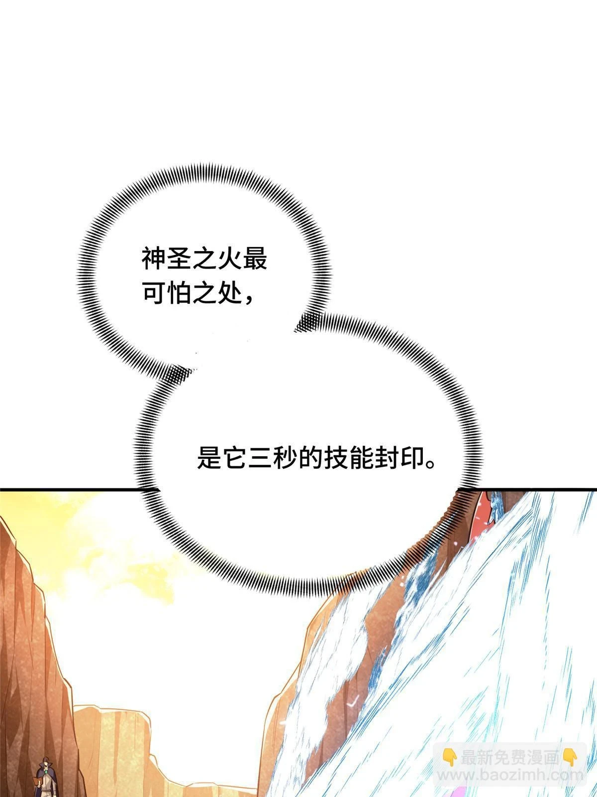 第99话 神圣之火 第61页