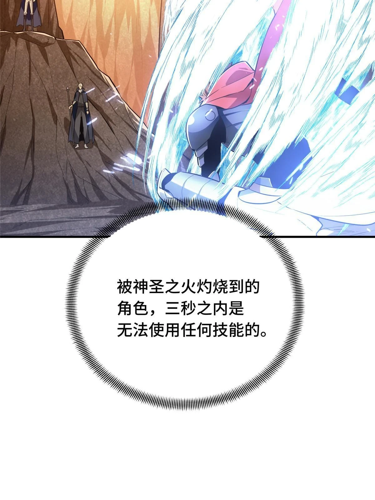 第99话 神圣之火 第62页