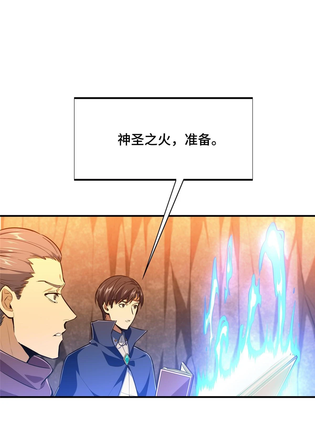 第99话 神圣之火 第63页