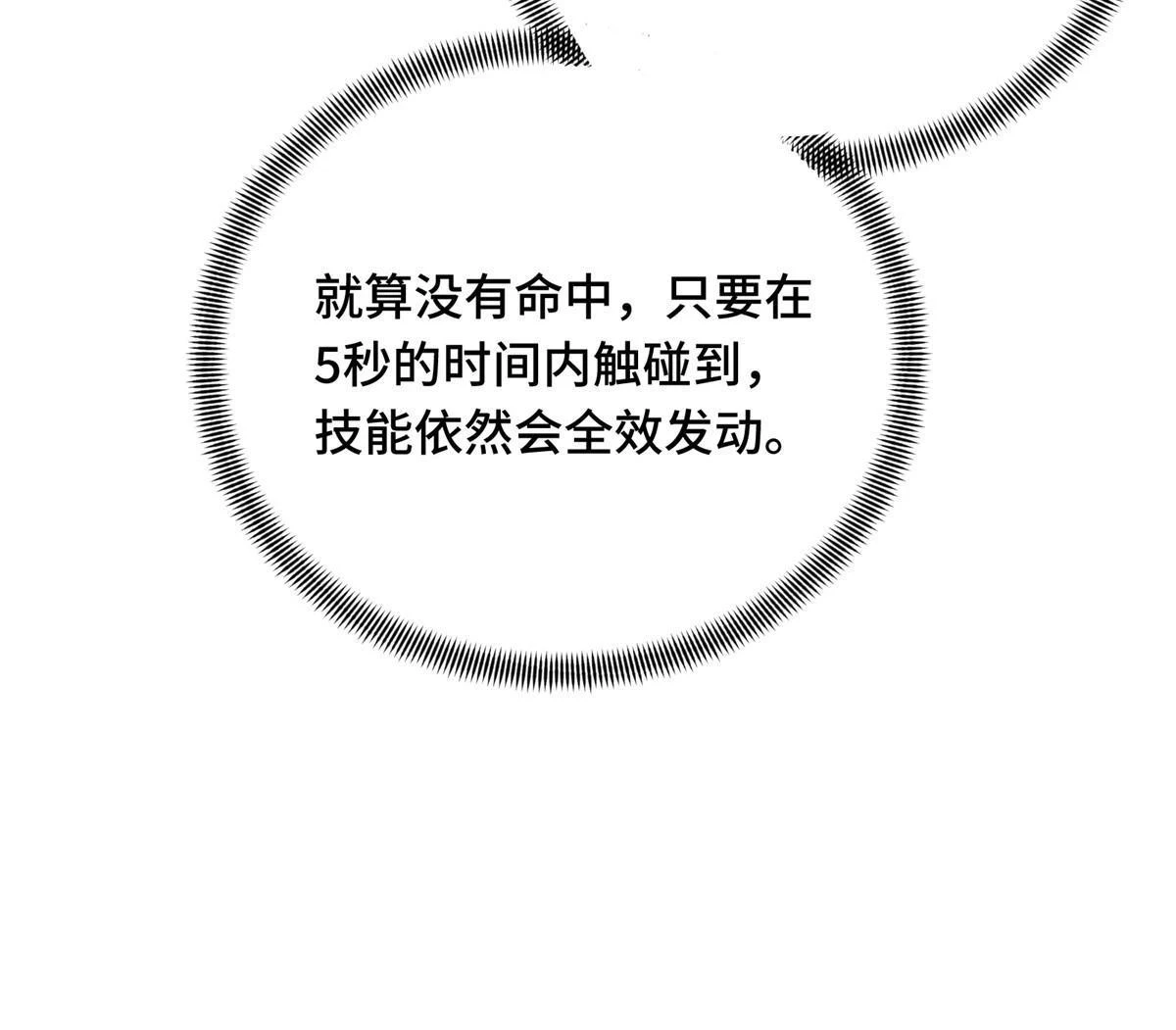 第99话 神圣之火 第66页