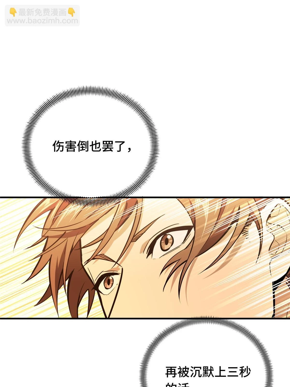 第99话 神圣之火 第67页