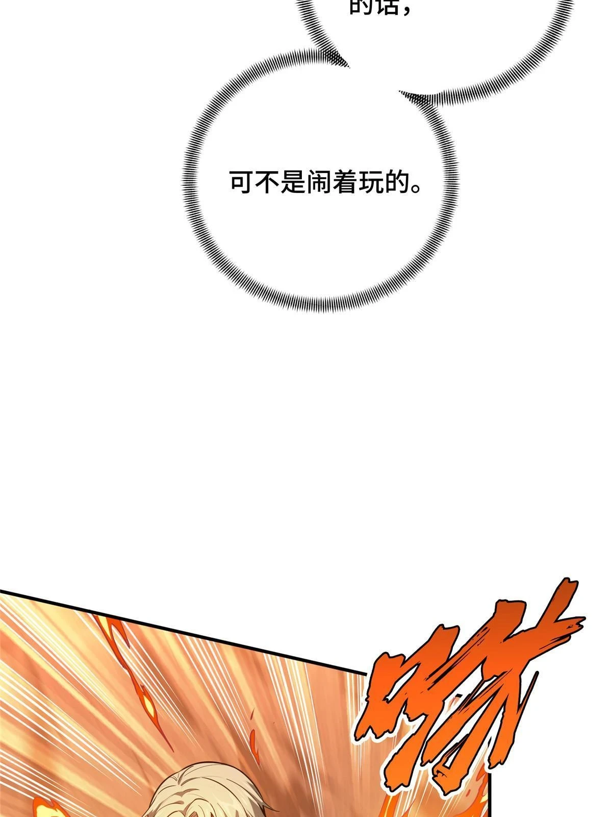 第99话 神圣之火 第68页