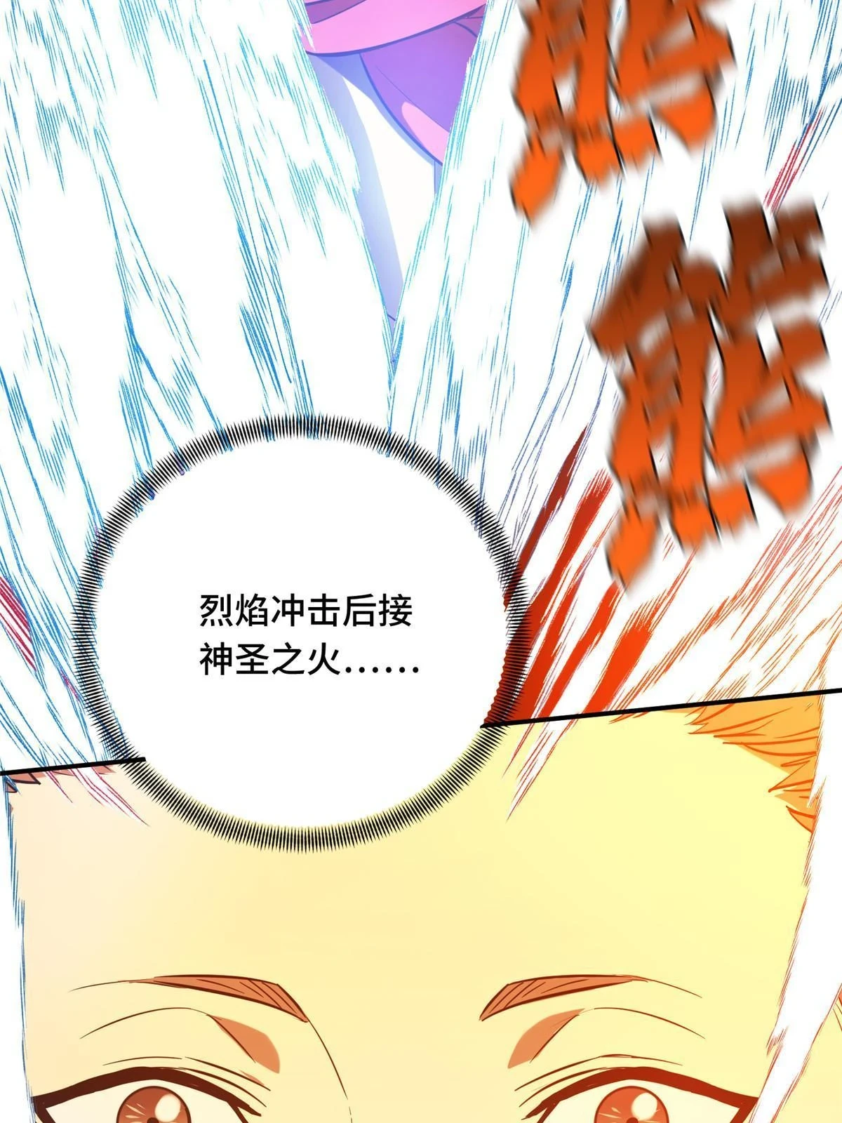 第99话 神圣之火 第72页