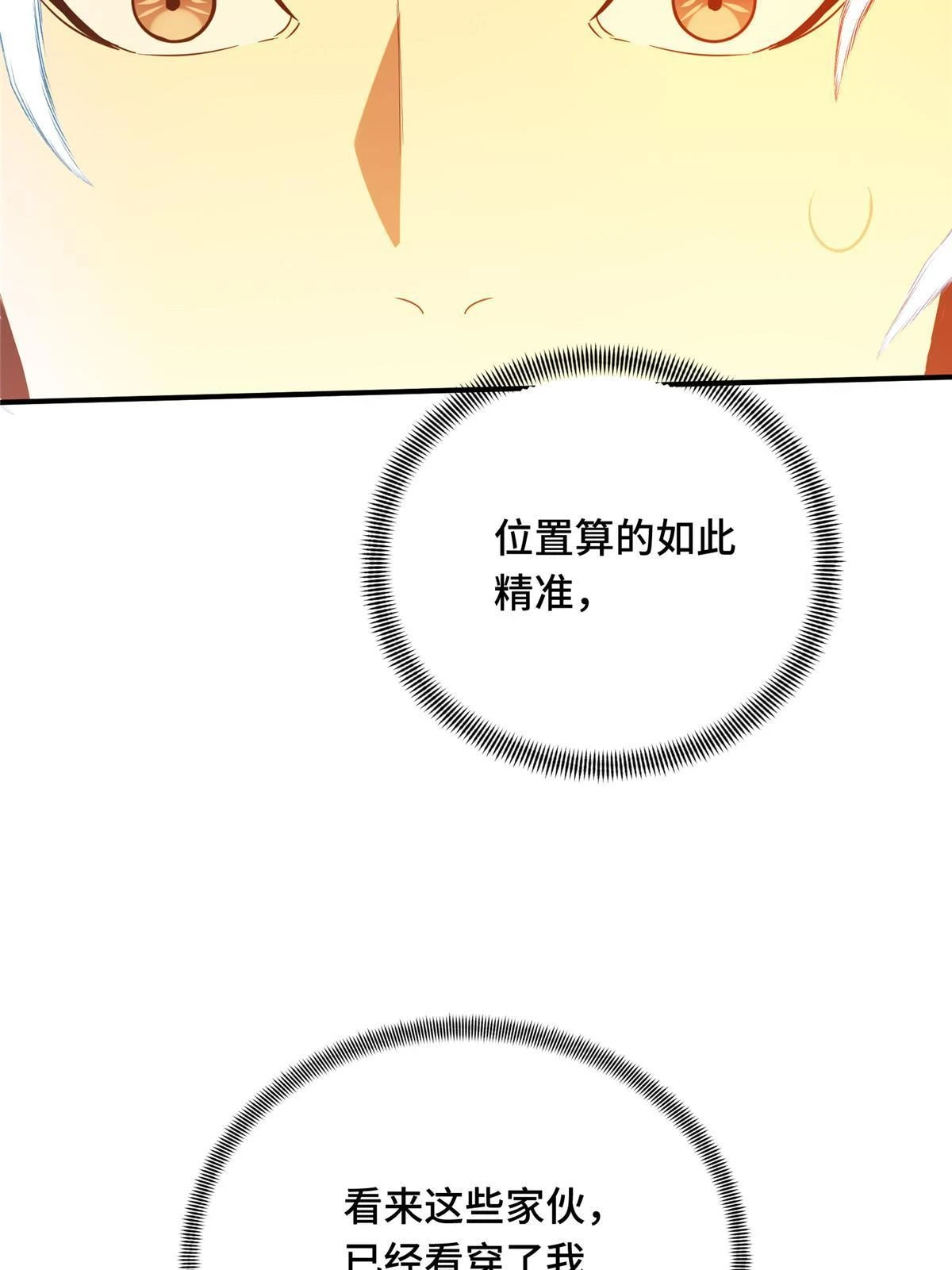 第99话 神圣之火 第73页