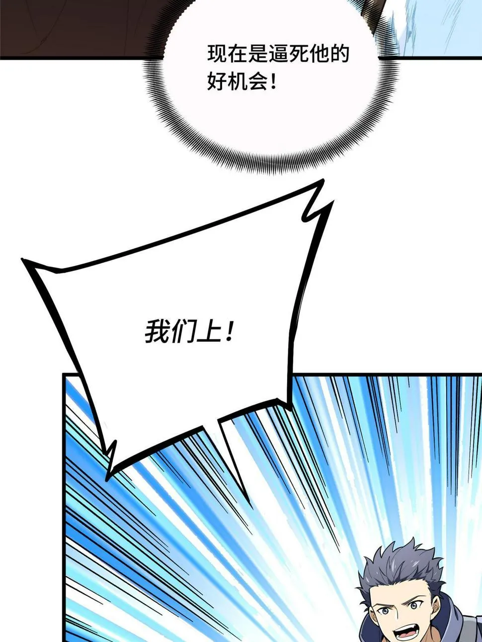 第100话 两个陷阱 第3页