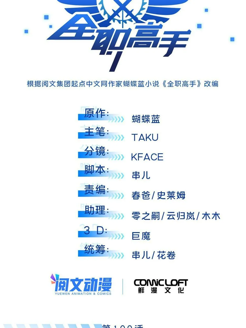 第100话 两个陷阱 第5页