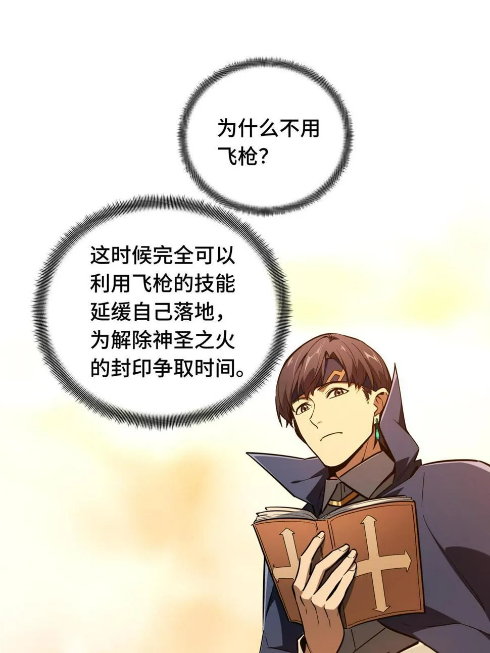 第100话 两个陷阱 第7页