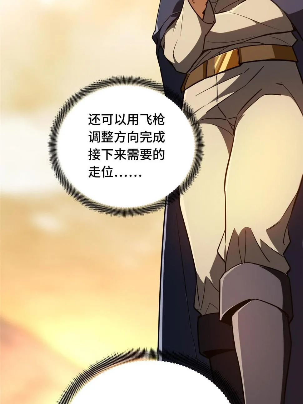 第100话 两个陷阱 第8页