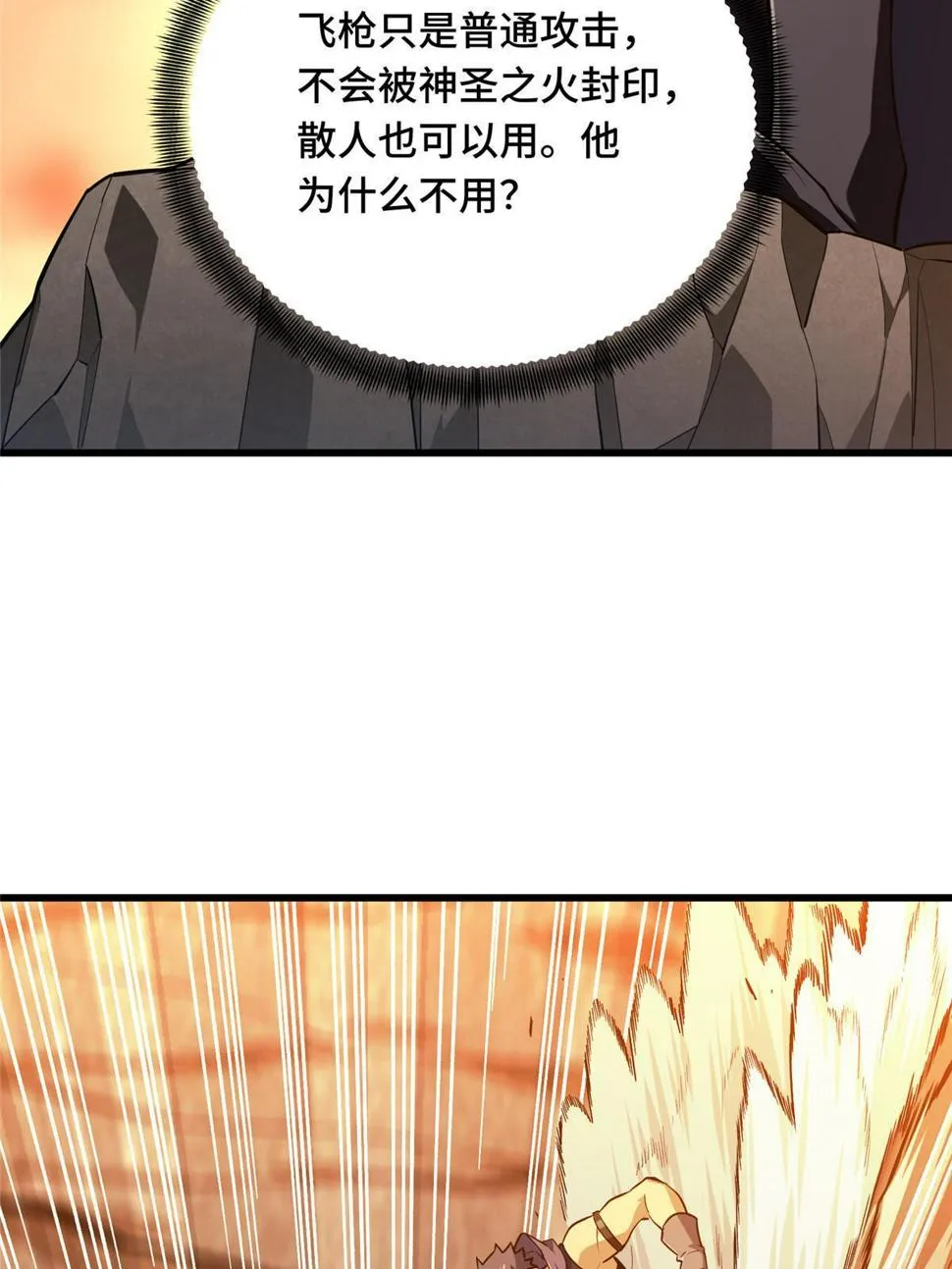 第100话 两个陷阱 第9页