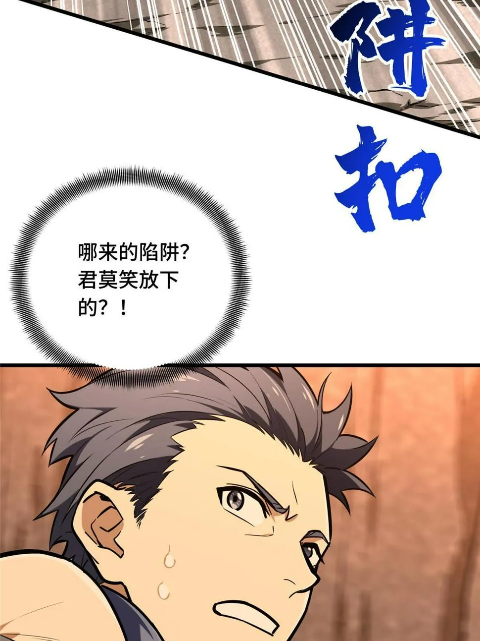 第100话 两个陷阱 第14页