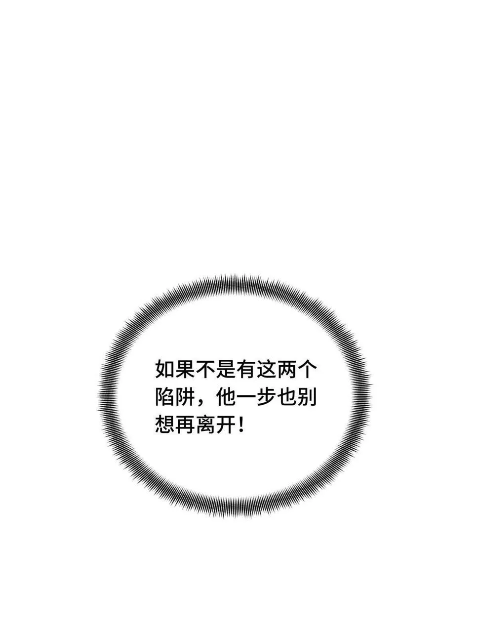 第100话 两个陷阱 第24页
