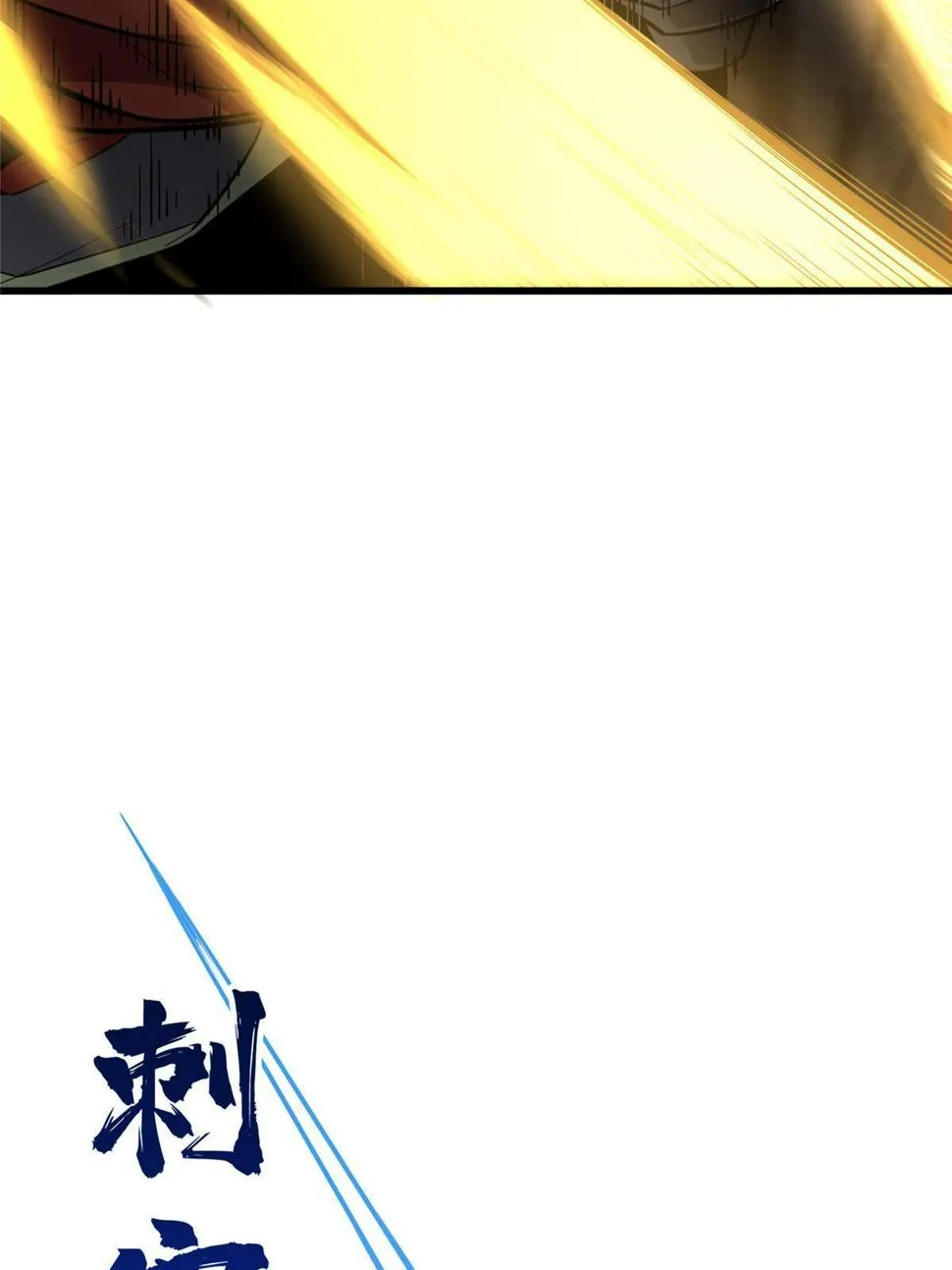 第100话 两个陷阱 第43页