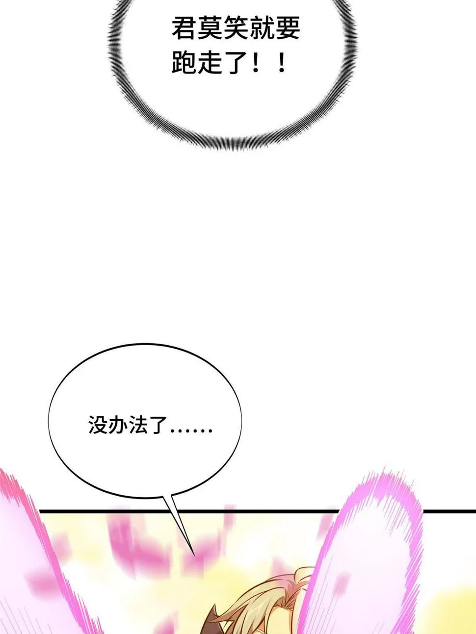 第100话 两个陷阱 第59页